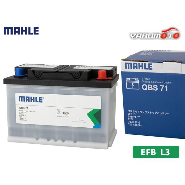 MAHLE マーレ EFB バッテリー L3 (LN3) 70Ah 700CCA メンテナンス