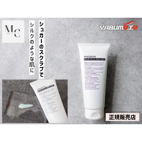 正規販売店 MIXGROW ミクスグロウ スクラブ 洗浄料 洗顔 200g シュガー