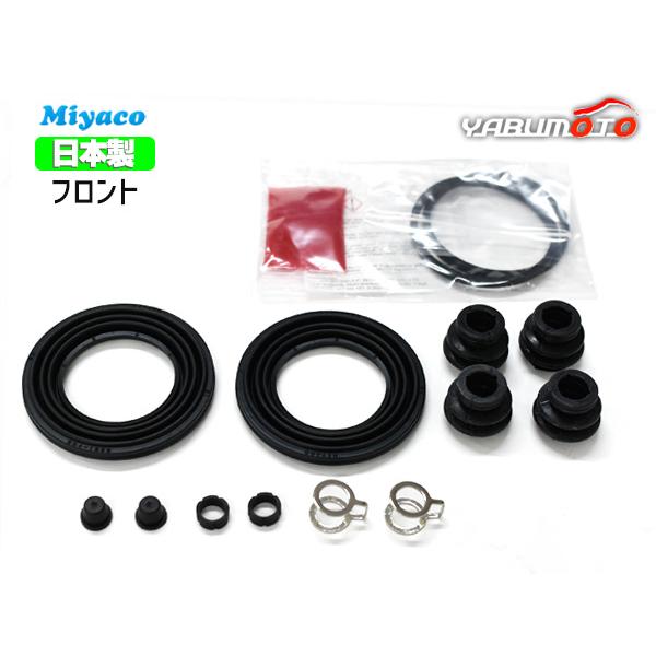 アクア NHP10 フロント キャリパーシールキット ミヤコ自動車 miyaco