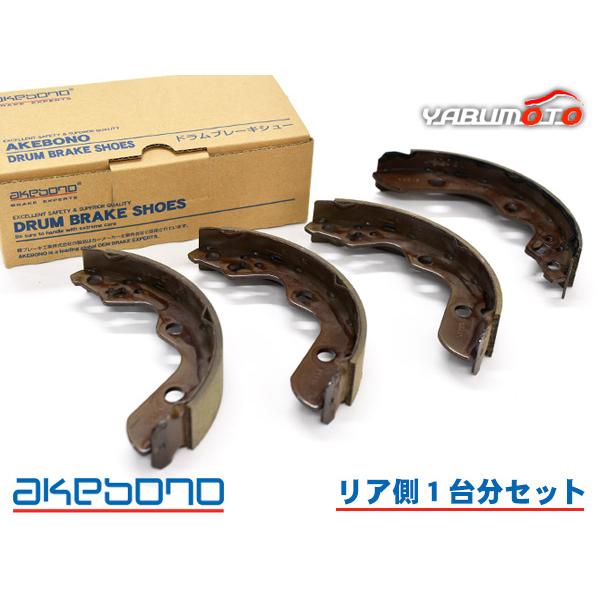 デリカ D2 MB36S ブレーキシュー リア リアシュー 前後 アケボノ 国産 1台分 H27.12〜R02.11