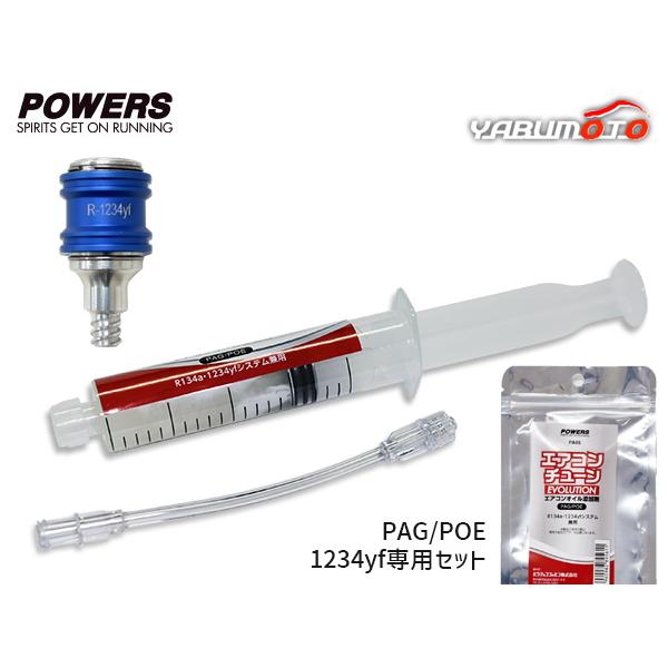 □注射器型エアコンオイル添加剤 エアコンチューン PA05 & R1234yf用