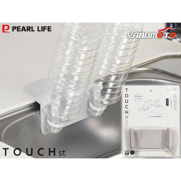 TOUCH st ボトル水切リ 2P GRAY グレー CC-1733 ペタッとくっつく まな板立て 牛乳パック 乾燥 シンク 流し 便利 パールライフ