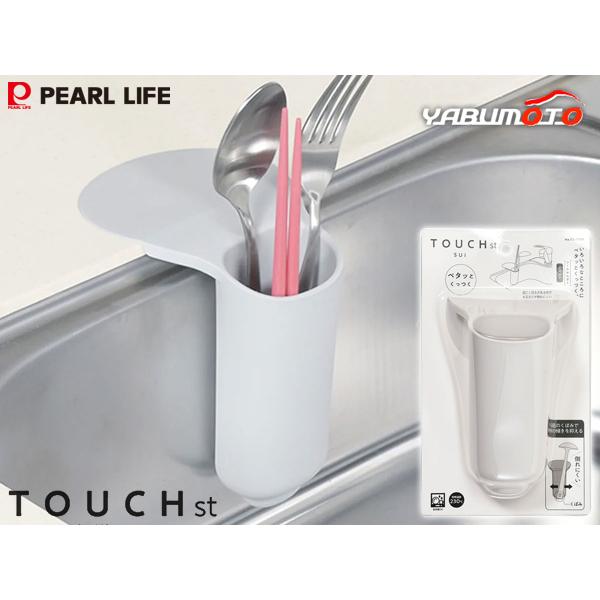 TOUCH st ツールホルダー GRAY グレー CC-1735 ペタッとくっつく シンク 洗面台 カトラリー立て 歯ブラシ立て デスク パールライフ