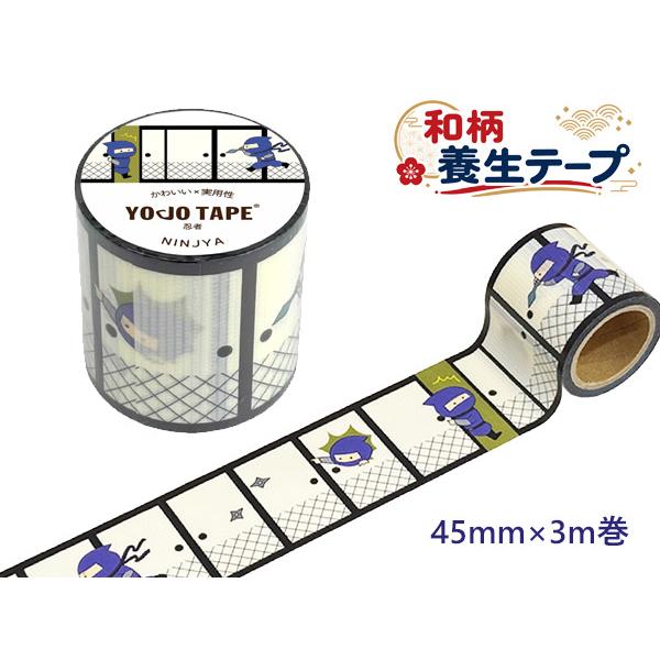養生テープ 和柄  忍者 幅45mm×3ｍ巻 和柄テープ インバウンド お土産 YOJO TAPE 日本製 キャリーバッグにも貼れる!  おみやげ