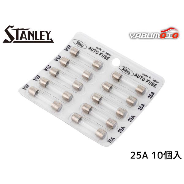 ガラス管ヒューズ スタンレー STANLEY SAF-3025 管ヒューズ 10個 車 過電流防護 電工工具 電装品 保護 取付け