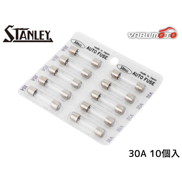 ガラス管ヒューズ スタンレー STANLEY SAF-3030 管ヒューズ 10個 車 過電流防護 電工工具 電装品 保護 取付け