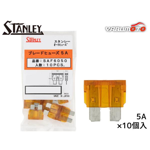 ブレードヒューズ スタンレー STANLEY SAF-6050 橙色 10個 車 過電流防護 電工工具 電装品 保護 取付け メール便 送料無料