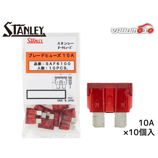 ブレードヒューズ スタンレー STANLEY SAF-6100 赤色 10個 車 過電流防護 電工工具 電装品 保護 取付け メール便 送料無料