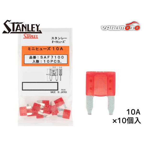 ミニヒューズ ミニブレードタイプ スタンレー STANLEY SAF7100 赤色 10個 車 過電流防護 電工工具 電装品 保護 取付け メール便 送料無料