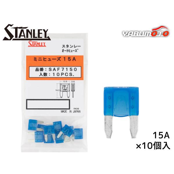 ミニヒューズ ミニブレードタイプ スタンレー STANLEY SAF7150 青色 10個 車 過電流防護 電工工具 電装品 保護 取付け メール便 送料無料