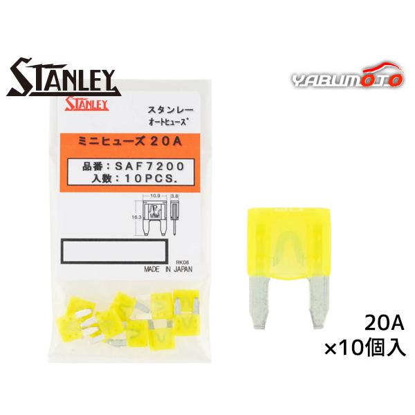 ミニヒューズ ミニブレードタイプ スタンレー STANLEY SAF7200 黄色 10個 車 過電流防護 電工工具 電装品 保護 取付け メール便 送料無料