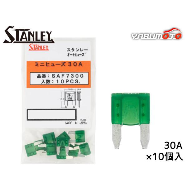 ミニヒューズ ミニブレードタイプ スタンレー STANLEY SAF7300 緑色 10個 車 過電流防護 電工工具 電装品 保護 取付け メール便 送料無料