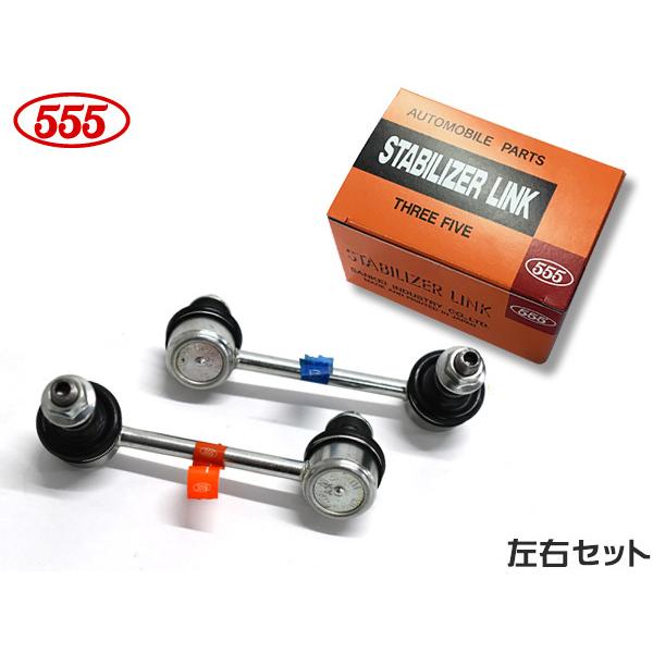 ロードスター NB6C NB8C スタビライザーリンク スタビリンク フロント側 左右2本セット 三恵工業 555