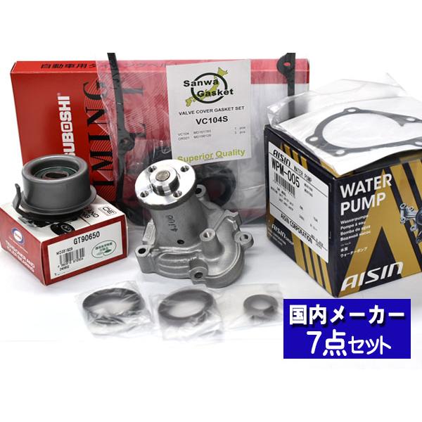 NV100クリッパー U71T U71V U71TP H24/1〜 タイミングベルト テンショナー ウォーターポンプ アイシン 7点セット タペットパッキン