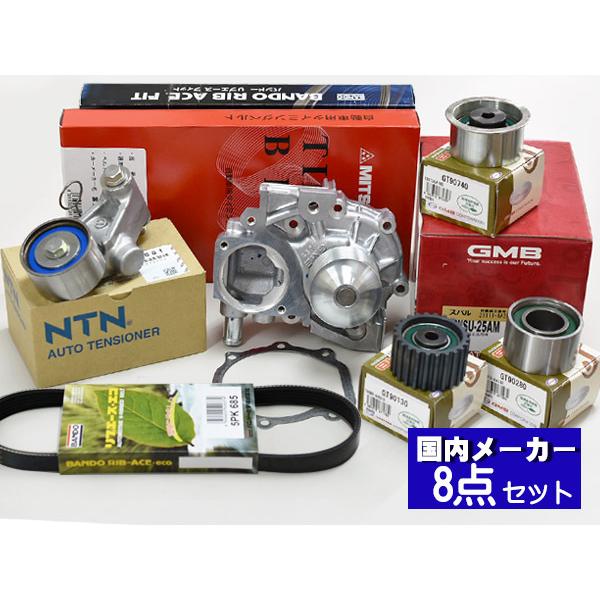 レガシィ BR9 タイミングベルト 8点セット H21.02〜H24.04 ターボ無し ウォーターポンプ 国内メーカー製 GMB 三ツ星