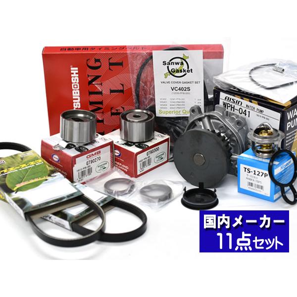 バモス HM1 HM3 タイミングベルト ウォーターポンプ アイシン 外ベルト 11点ターボ無 H11.05〜H30.05 タペットサーキュラー サーモ
