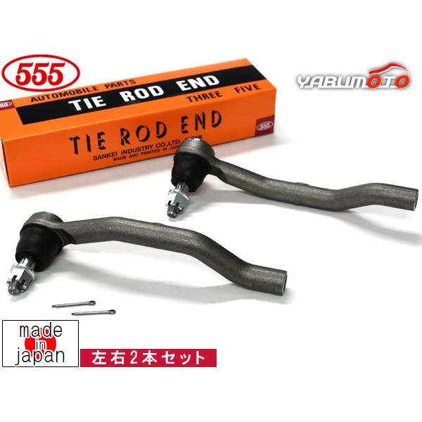エルグランド TE52 タイロッドエンド フロント 左右 2本セット 三恵工業 555 国産 H22.08〜