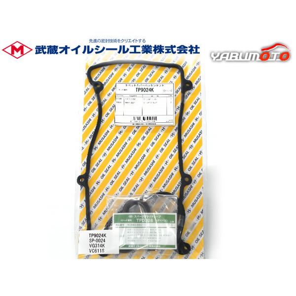 アトレー S320G S330G タペット カバー パッキン セット 武蔵 H17.04〜 メール便 送料無料