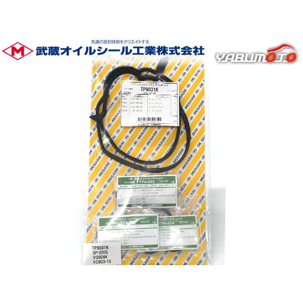 バモス HM1 HM2 HM3 HM4 HJ1 HJ2 タペット カバー パッキン セット 武蔵 H11.05〜 メール便 送料無料