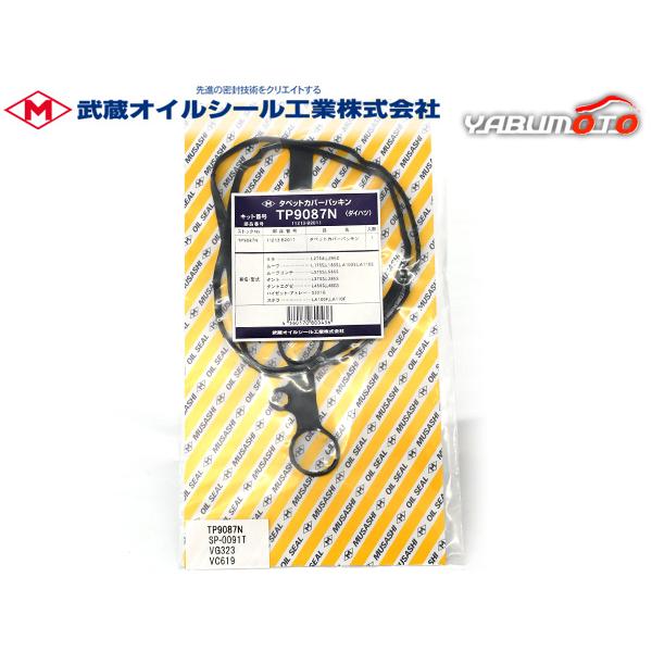 タント タントエグゼ L375S L385S L455S L465S タペット カバー パッキン 武蔵 H19.12〜 メール便 送料無料