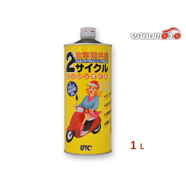 UTC 2サイクルエンジンオイル 1L FC A-101 全車種共通 UTC-A101