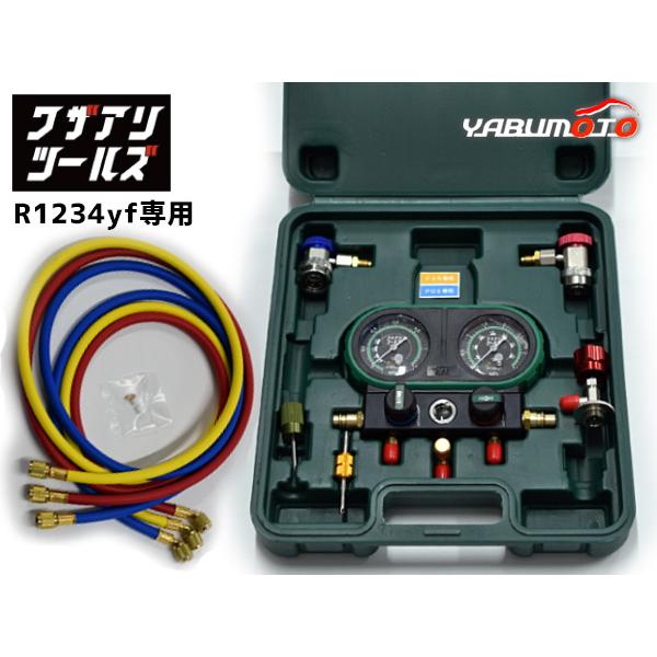R1234yf 専用 マニホールドゲージ セット エアコン 圧力測定 真空引き