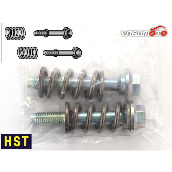 HST ボールジョイント式 接続部品セット 096-304SET スズキ マツダ 日産 三菱 ボルト スプリング マフラー交換用 取付用 辻鐵工所 日本製
