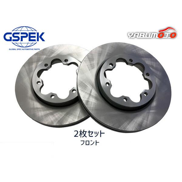 ハイエース レジアスエース GDH223B ディスクローター 2枚セット フロント 左右分 GSPEK H29.12〜 送料無料