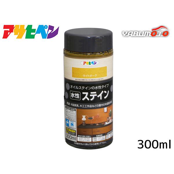 アサヒペン 水性ステイン  ライトオーク 300ml【特長】●浸透性に優れ、美しい木目に仕上がります。(特殊顔料使用)●上塗りが不要です。そのまま仕上げることが出来ます。●保護の目的でラッカー系、ポリウレタン系ニスの上塗りも可能です。●消防...