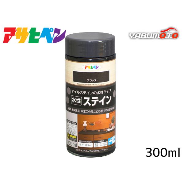 アサヒペン 水性ステイン ブラック 300ml【特長】●浸透性に優れ、美しい木目に仕上がります。(特殊顔料使用)●上塗りが不要です。そのまま仕上げることが出来ます。●保護の目的でラッカー系、ポリウレタン系ニスの上塗りも可能です。●消防法上の...
