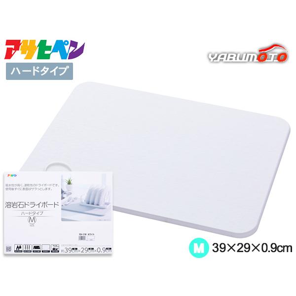 ■アサヒペン 溶岩石ドライボード ハードタイプ YDH-01M ホワイト 39×29×0.9●溶岩石の多孔質構造による吸水性・速乾性の高いドライボードです。●優れた吸水性・速乾性があり、水分をすばやく吸いとり、表面はいつもサラサラです。●付...