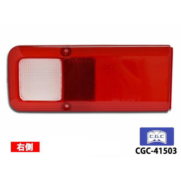 アクティ トラック HA3 HA4 HA5 HA6 HA7 HA8 HA9 テールレンズ 赤白 右側 1個  千代田 CGC 国産 H2.2〜