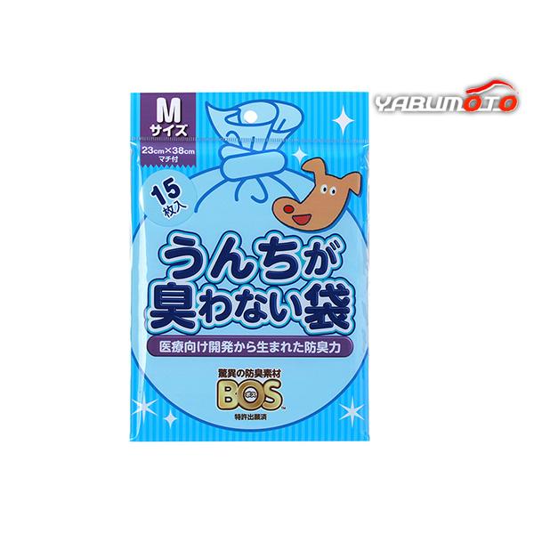 うんちが臭わない袋 BOS イヌ用 Mサイズ 15枚入医療向け開発から生まれた驚異の防臭袋・1枚ずつ取り出しやすいので便利！(特許出願済)・持ち運びに便利な少量パック！・うんちの後も臭いを気にせずお散歩できる！車内でも快適！・袋に入れて、結...