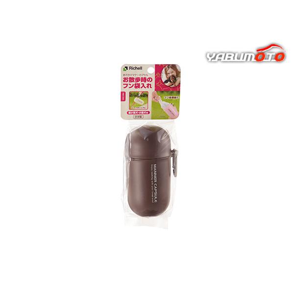 おでかけマナーカプセル ダークブラウンフン袋をスマートに持ち運び！・フン処理後の持ち運びに便利なマナーカプセルです。・カラビナ付きなので、リードやバッグなどに引っ掛けて携帯できます。・「流せるフン取り袋」とセットで使えます。【メーカー名】株...