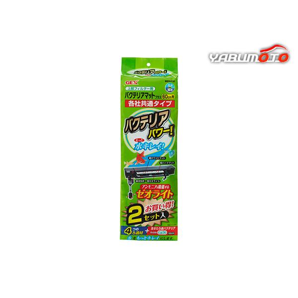 GEX 上部フィルター用バクテリアマットプラス 2セット  観賞魚用品 水槽用品ロ材 活性炭もっと水キレイ