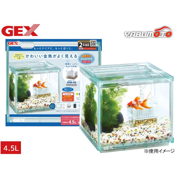 金魚元気 GEX ぶくぶくクリア 200CUBE 約 幅20×奥行20×高さ18cm