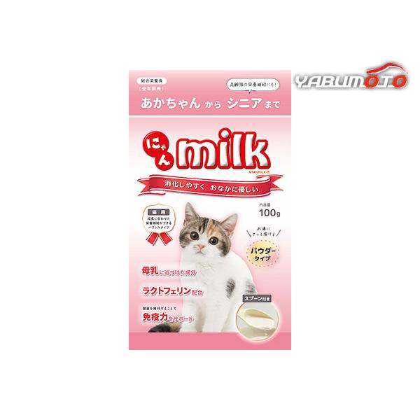にゃんミルク 100g 健康を健やかに維持する猫用ミルク