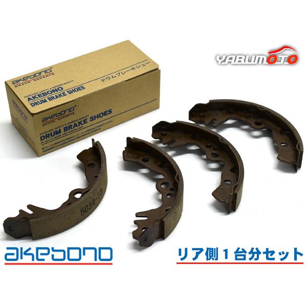 パッソ KGC30 ブレーキシュー リア リアシュー 前後 アケボノ 国産 1台分 H22.02〜H28.04