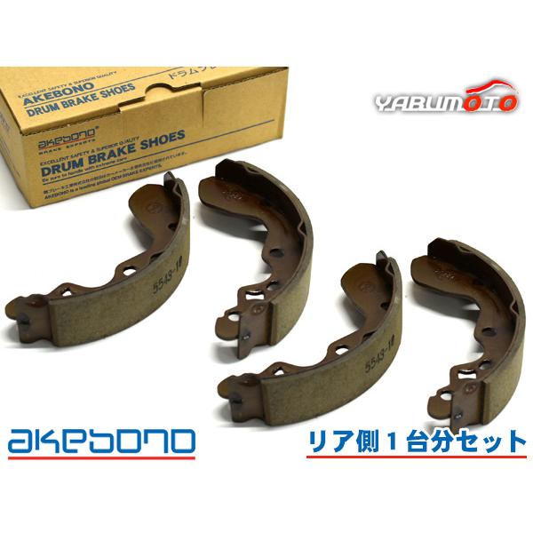 キャリィ DA16T ブレーキシュー リア リアシュー 前後 アケボノ 国産 特装車のみ適合 H25.10〜H29.11