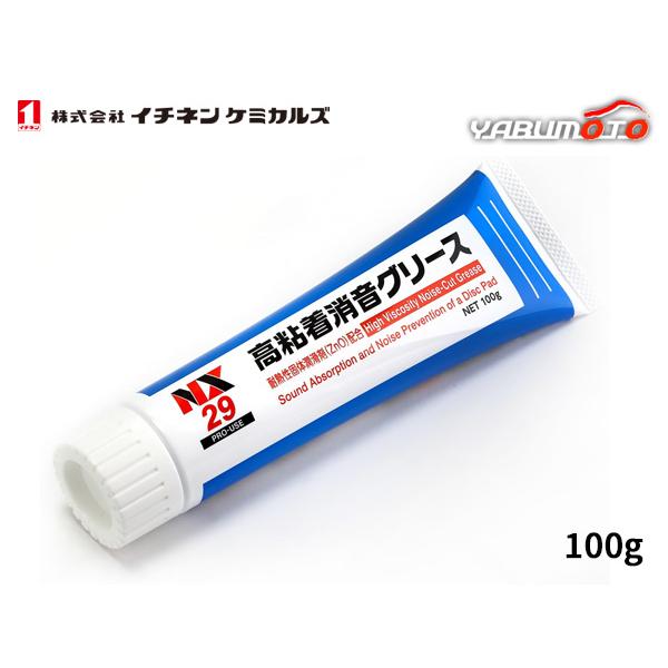 イチネンケミカルズ 高密着消音グリース 100g 潤滑剤 NX29