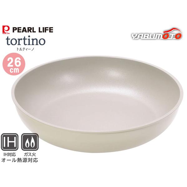 トルティーノ フッ素加工 IH対応 フライパン 26cm 単品 専用ハンドル別売 HC-684 tortino オール熱源対応 コンパクト収納 パールライフ