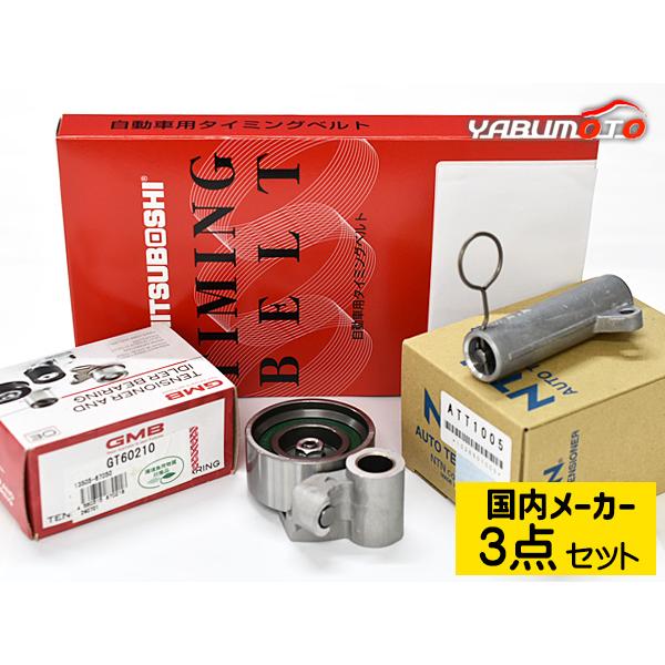 ハイエースレジアス KCH40G KCH46G タイミングベルト テンショナー 3点
