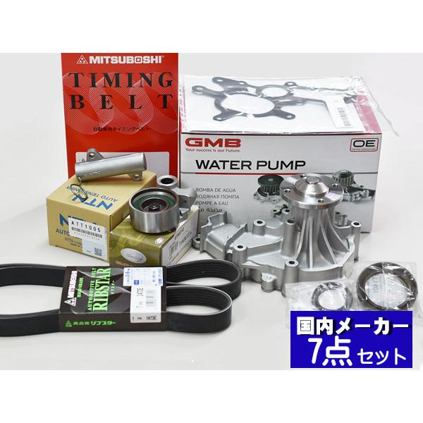ハイエース レジアスエース KDH201K タイミングベルト 外ベルト 7点セット ウォーターポンプ 国内メーカー GMB 三ツ星