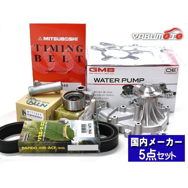 ハイエース レジアスエース KDH201K KDH201V H20.09〜 タイミングベルト 外ベルト 5点セット ウォーターポンプ 国内メーカー バンドー