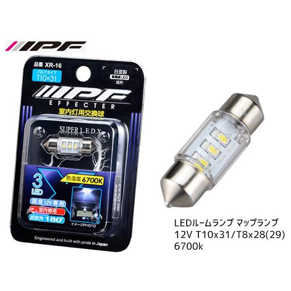他サイト： IPF LEDルームランプ マップランプ 12V T10x31 T8x28(29) 6700kの商品画像