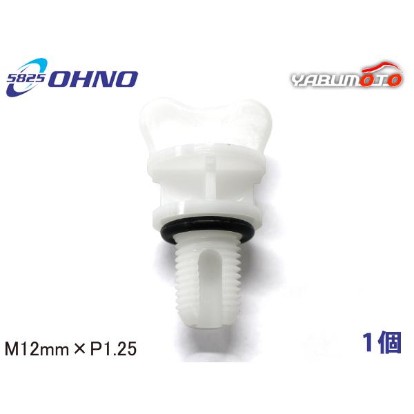いすゞ車用 ラジエタードレンコック 12mm×P1.25 白色 大野ゴム OHNO 参考純正品番 5-86103131 5-86129671 メール便 送料無料