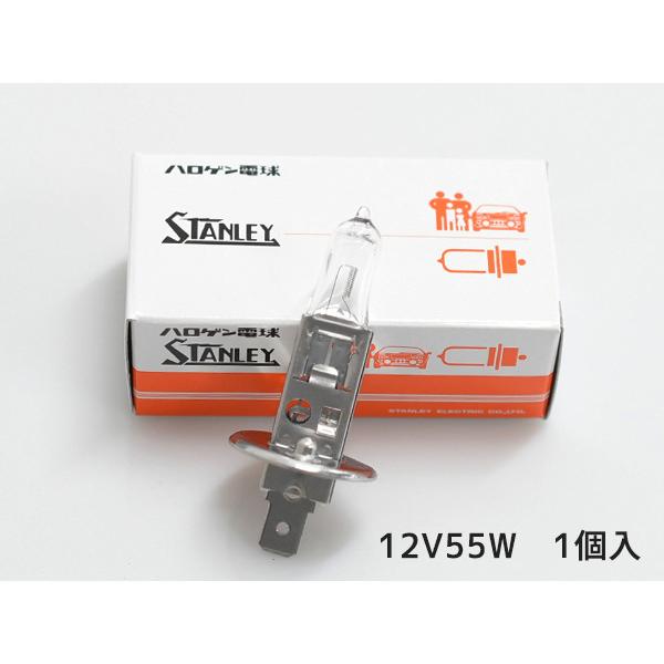 ハロゲン 12V 55W H1  T8.5 P14.5s  14-0161 スタンレー STANLEY ハロゲンバルブ  1個