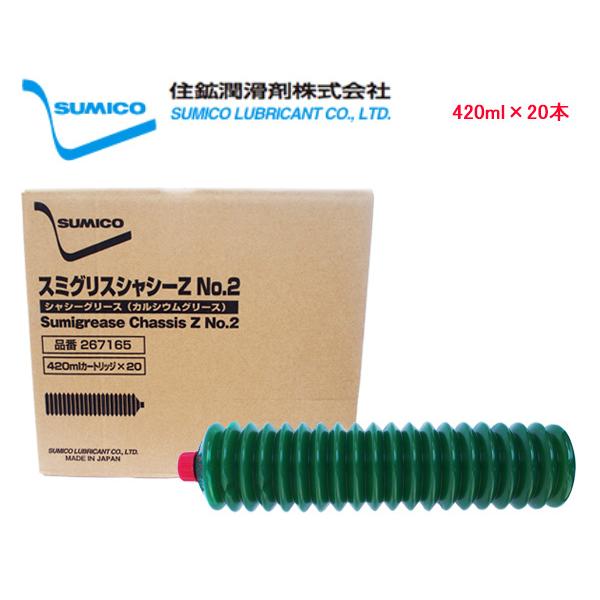 SUMICO スミグリスシャシーZ No2 420ml×20 267165 送料無料 同梱不可