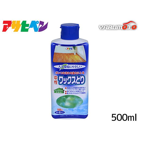 アサヒペン 人と環境にやさしい中性ワックスとり 500ml「ワックス膜をはがすのに便利！」【特長】●強力な洗浄力で汚れた古いワックスを取り除きます。●ジェルタイプで使いやすく、微香性のワックスはくり剤です。●除菌剤（両性界面活性剤）を配合し...