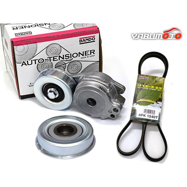 eKワゴン H81W H82W Vベルトオートテンショナー ファンベルト バンドー / アイドルプーリー セット 送料無料